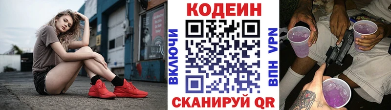 купить наркоту Щёлкино Кодеиновый сироп Lean напиток Lean (лин)